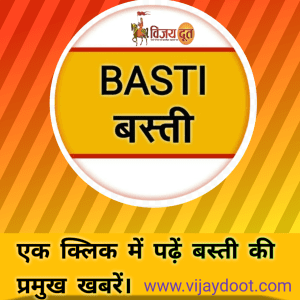 बस्ती Basti