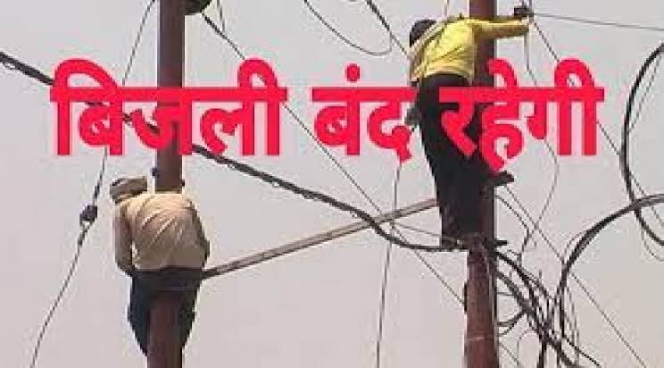 बिजली कटौती
