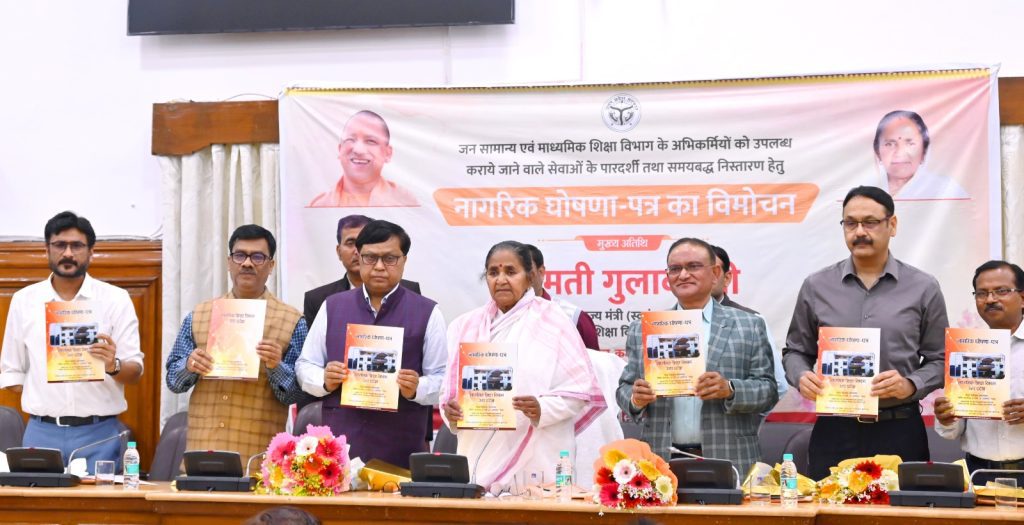 माध्यमिक शिक्षा विभाग के नागरिक घोष...णर का विमोचन, सेवाओं के निस्तारण की तय हुई समय-सीमा