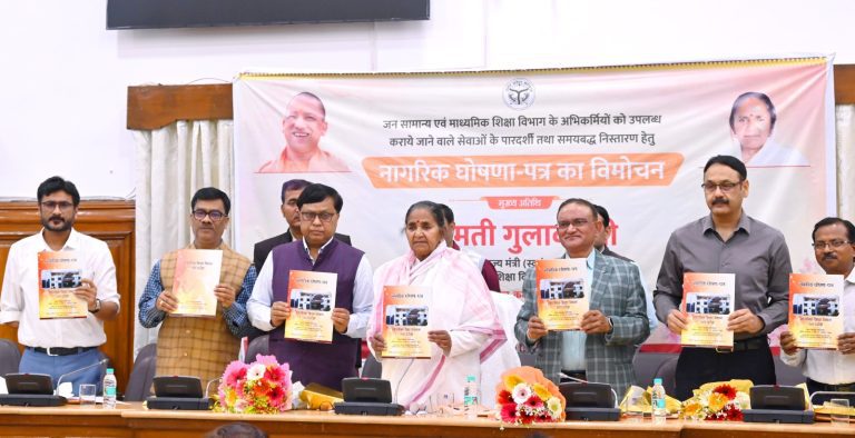 माध्यमिक शिक्षा विभाग के नागरिक घोष...णर का विमोचन, सेवाओं के निस्तारण की तय हुई समय-सीमा