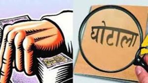 घोटाला