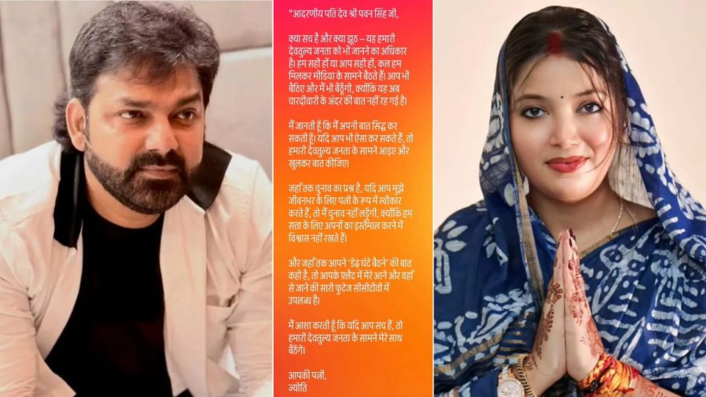 pawan-singh-jyoti-singh
